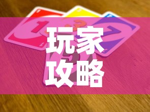玩家攻略“微信斗牛如何买房卡	”详细房卡使用教程