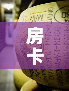 房卡必备教程“微信链接牛牛炸 金花房间卡”房卡使用教程