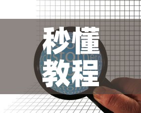 秒懂教程“微信群金花房卡哪里买”详细房卡教程
