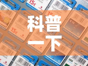 科普一下“微信金花房卡在哪里充	”房卡详细充值