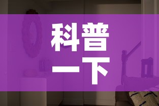 科普一下“微信炸 金花怎样建房间”房卡使用教程