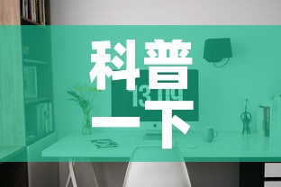 科普一下“微信炸 金花房间卡怎么弄	”购买房卡介绍