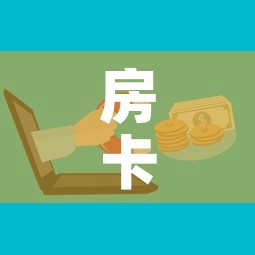 房卡必备教程“微信金花房卡如何购买	”房卡获取方式