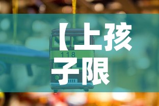 【上孩子限行,限行带孩子去医院】