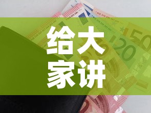 给大家讲解“新大圣房卡哪里买”房卡怎么购买