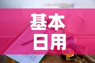 基本日用五金价格查询表—（日用五金是什么意思）