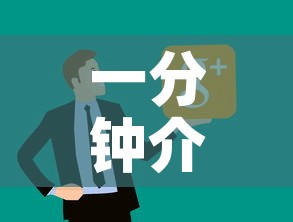 一分钟介绍使用“微信牛牛怎么充值房卡”房卡链接获取