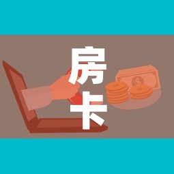 房卡全攻略“微信牛牛房卡充值购买”购买房卡介绍