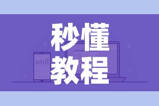 秒懂教程“微信链接牛牛房卡怎么购买	”详细房卡使用教程