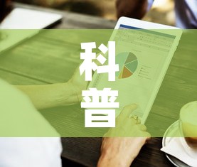 科普一下“微信金花房卡哪里买”房卡获取方式