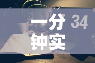 一分钟实测分享“微信炸 金花房间创建房间步骤详解”详细房卡使用教程