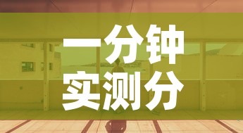 一分钟实测分享“微信炸 金花房间创建房间步骤详解”详细房卡使用教程