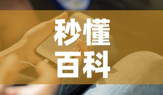 秒懂百科“微信金花房卡在哪里充	”房卡使用教程