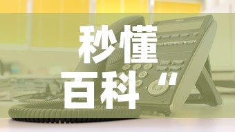 秒懂百科“微信金花房卡在哪里充	”房卡使用教程