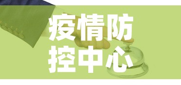 疫情防控中心电话›疫情防控中心电话是多少
